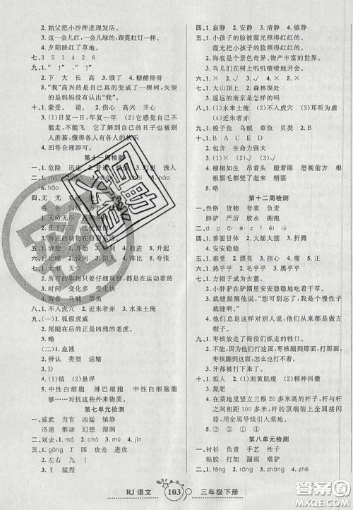 2020开心一卷通全优大考卷三年级语文下册人教版答案 2020开心一卷通全优大考卷三年级语文下册人教版答案