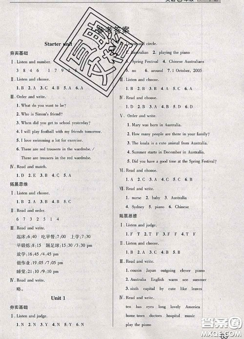 武汉出版社2020年课堂作业六年级英语下册人教版答案 武汉出版社2020年课堂作业六年级英语下册人教版答案