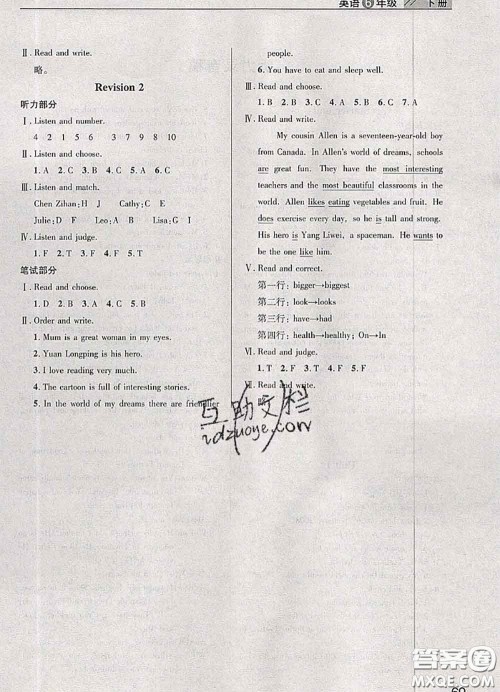 武汉出版社2020年课堂作业六年级英语下册人教版答案 武汉出版社2020年课堂作业六年级英语下册人教版答案