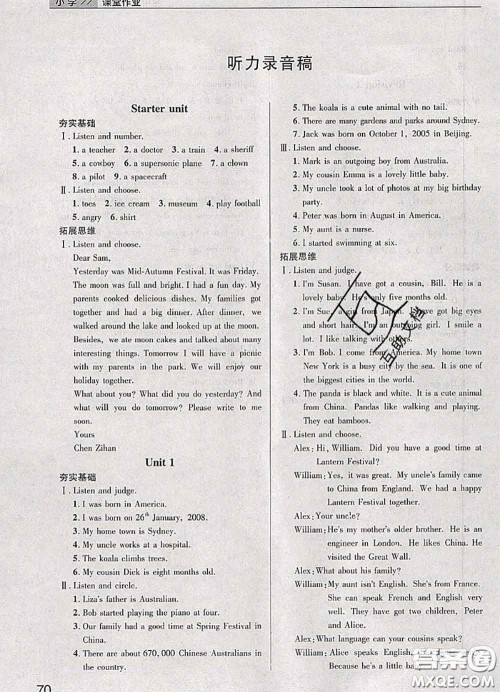 武汉出版社2020年课堂作业六年级英语下册人教版答案 武汉出版社2020年课堂作业六年级英语下册人教版答案