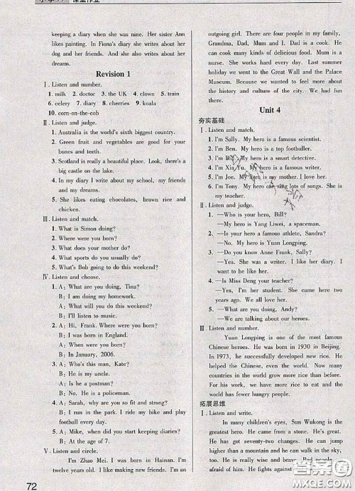 武汉出版社2020年课堂作业六年级英语下册人教版答案 武汉出版社2020年课堂作业六年级英语下册人教版答案