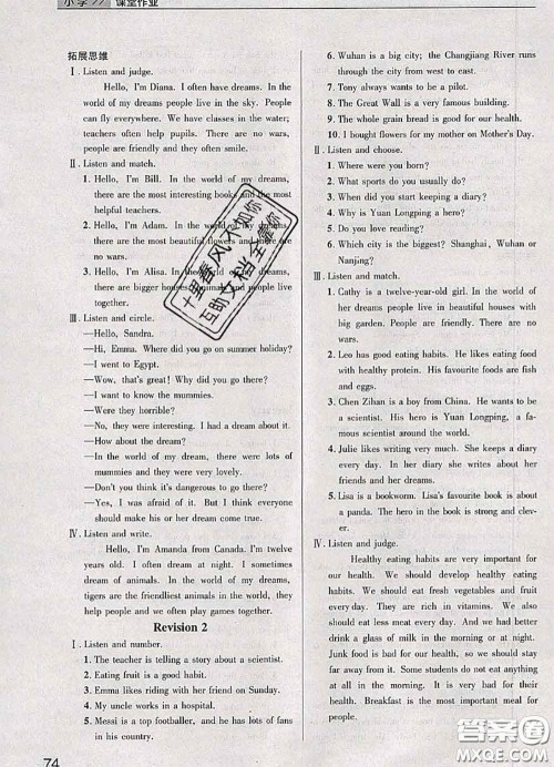 武汉出版社2020年课堂作业六年级英语下册人教版答案 武汉出版社2020年课堂作业六年级英语下册人教版答案