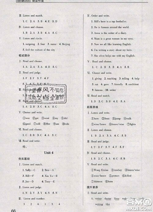 武汉出版社2020年课堂作业六年级英语下册人教版答案 武汉出版社2020年课堂作业六年级英语下册人教版答案