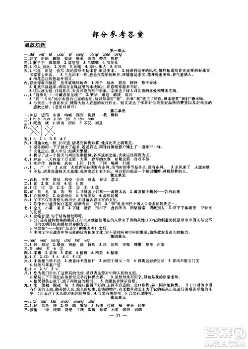 新疆青少年出版社2020年暑假作业语文五年级参考答案