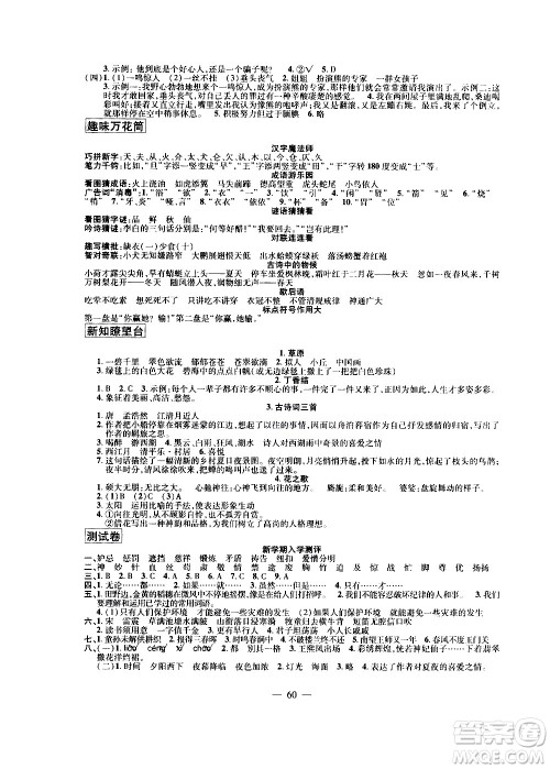 新疆青少年出版社2020年暑假作业语文五年级参考答案