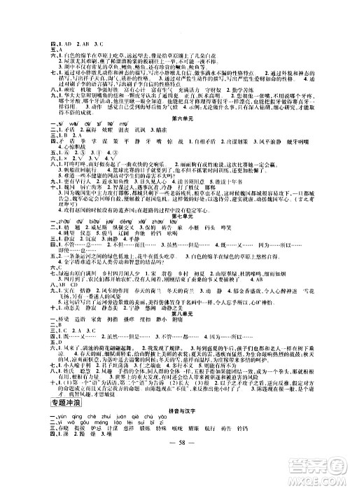 新疆青少年出版社2020年暑假作业语文五年级参考答案