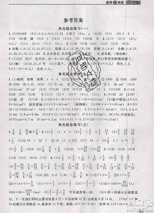 武汉出版社2020年课堂作业五年级数学下册人教版答案 武汉出版社2020年课堂作业五年级数学下册人教版答案