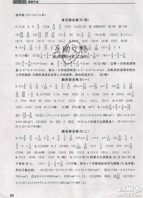 武汉出版社2020年课堂作业五年级数学下册人教版答案 武汉出版社2020年课堂作业五年级数学下册人教版答案