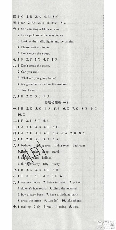 2020开心一卷通全优大考卷四年级英语下册陕旅版答案 2020开心一卷通全优大考卷四年级英语下册陕旅版答案