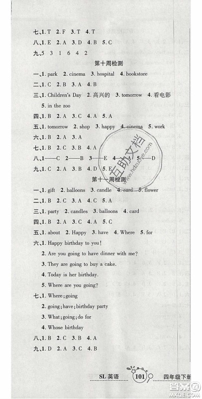 2020开心一卷通全优大考卷四年级英语下册陕旅版答案 2020开心一卷通全优大考卷四年级英语下册陕旅版答案