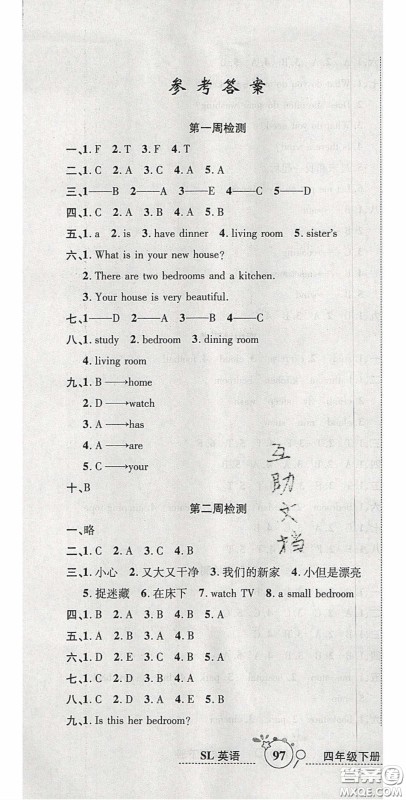 2020开心一卷通全优大考卷四年级英语下册陕旅版答案 2020开心一卷通全优大考卷四年级英语下册陕旅版答案