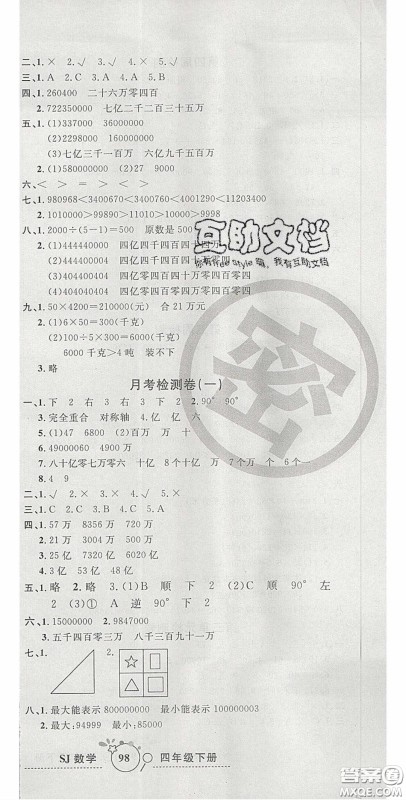 2020开心一卷通全优大考卷四年级数学下册苏教版答案 2020开心一卷通全优大考卷四年级数学下册苏教版答案