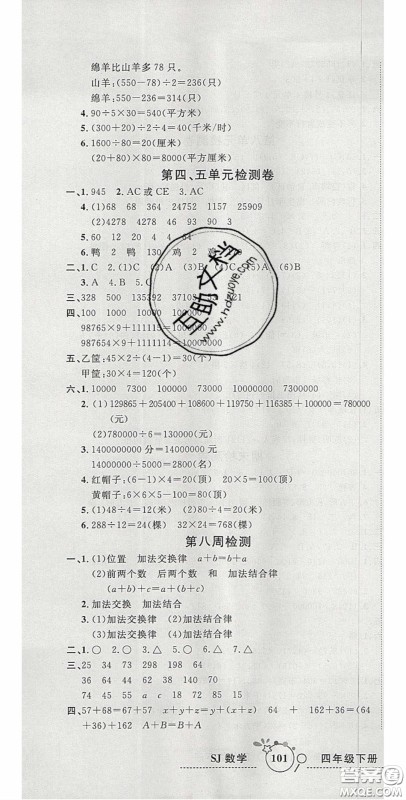 2020开心一卷通全优大考卷四年级数学下册苏教版答案 2020开心一卷通全优大考卷四年级数学下册苏教版答案