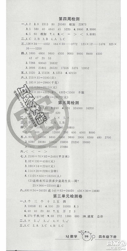 2020开心一卷通全优大考卷四年级数学下册苏教版答案 2020开心一卷通全优大考卷四年级数学下册苏教版答案