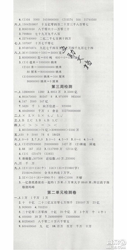 2020开心一卷通全优大考卷四年级数学下册苏教版答案 2020开心一卷通全优大考卷四年级数学下册苏教版答案