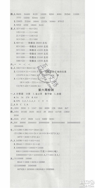 2020开心一卷通全优大考卷四年级数学下册苏教版答案 2020开心一卷通全优大考卷四年级数学下册苏教版答案