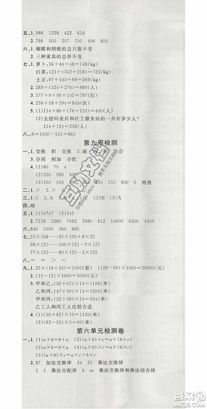 2020开心一卷通全优大考卷四年级数学下册苏教版答案 2020开心一卷通全优大考卷四年级数学下册苏教版答案