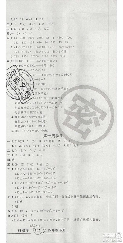 2020开心一卷通全优大考卷四年级数学下册苏教版答案 2020开心一卷通全优大考卷四年级数学下册苏教版答案