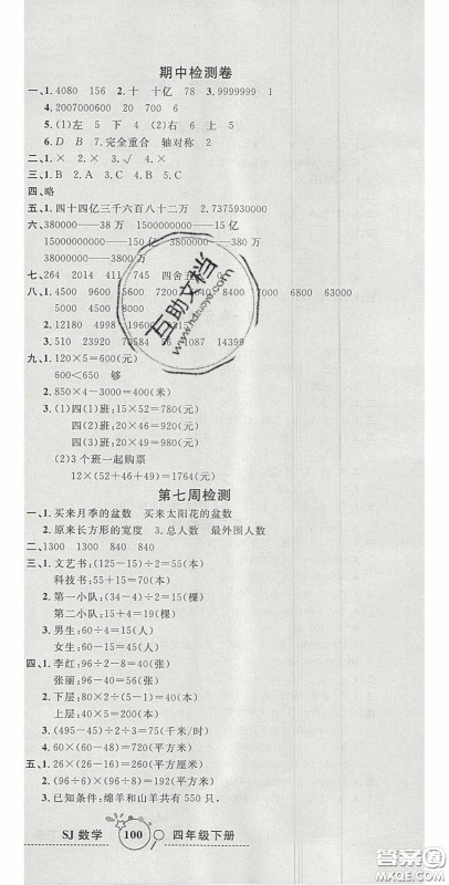 2020开心一卷通全优大考卷四年级数学下册苏教版答案 2020开心一卷通全优大考卷四年级数学下册苏教版答案