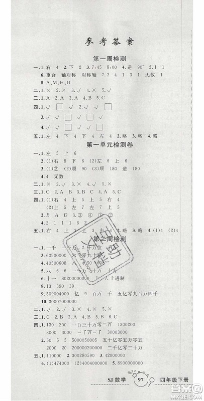 2020开心一卷通全优大考卷四年级数学下册苏教版答案 2020开心一卷通全优大考卷四年级数学下册苏教版答案