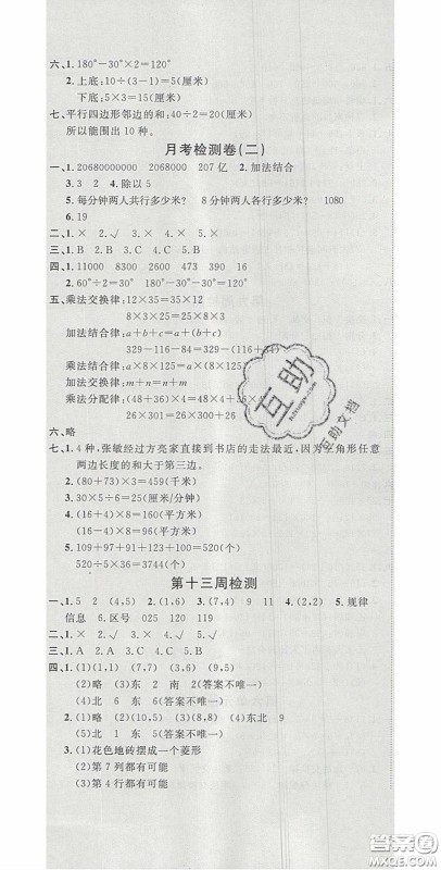 2020开心一卷通全优大考卷四年级数学下册苏教版答案 2020开心一卷通全优大考卷四年级数学下册苏教版答案