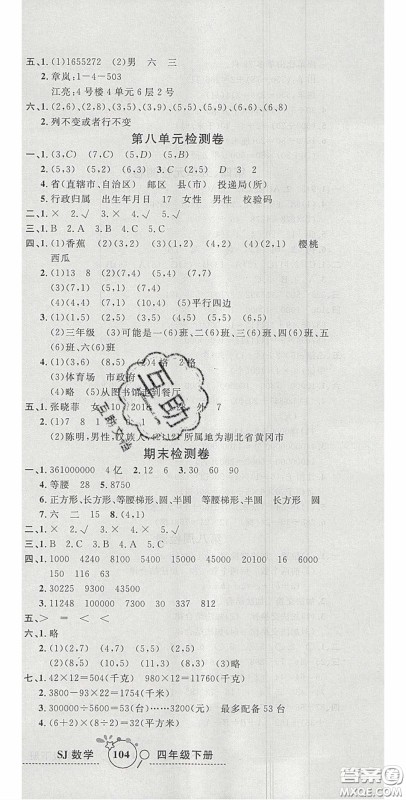 2020开心一卷通全优大考卷四年级数学下册苏教版答案 2020开心一卷通全优大考卷四年级数学下册苏教版答案