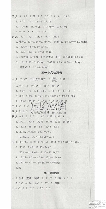 2020开心一卷通全优大考卷四年级数学下册北师大版答案 2020开心一卷通全优大考卷四年级数学下册北师大版答案