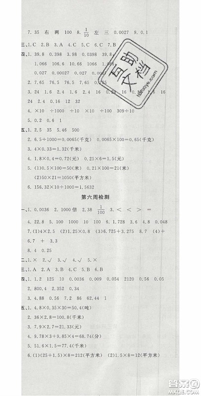 2020开心一卷通全优大考卷四年级数学下册北师大版答案 2020开心一卷通全优大考卷四年级数学下册北师大版答案