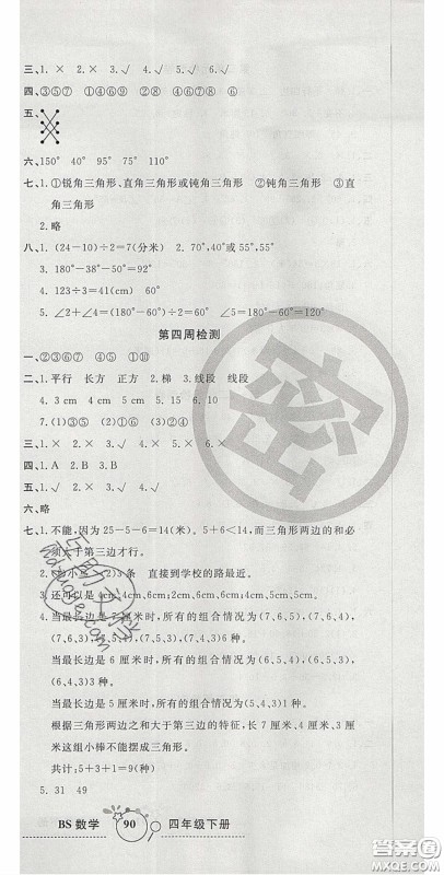 2020开心一卷通全优大考卷四年级数学下册北师大版答案 2020开心一卷通全优大考卷四年级数学下册北师大版答案