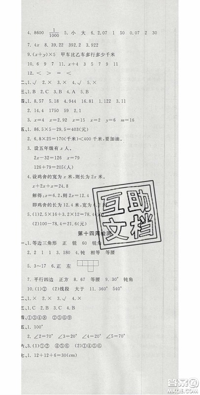2020开心一卷通全优大考卷四年级数学下册北师大版答案 2020开心一卷通全优大考卷四年级数学下册北师大版答案
