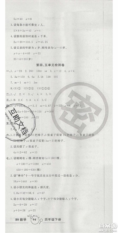 2020开心一卷通全优大考卷四年级数学下册北师大版答案 2020开心一卷通全优大考卷四年级数学下册北师大版答案