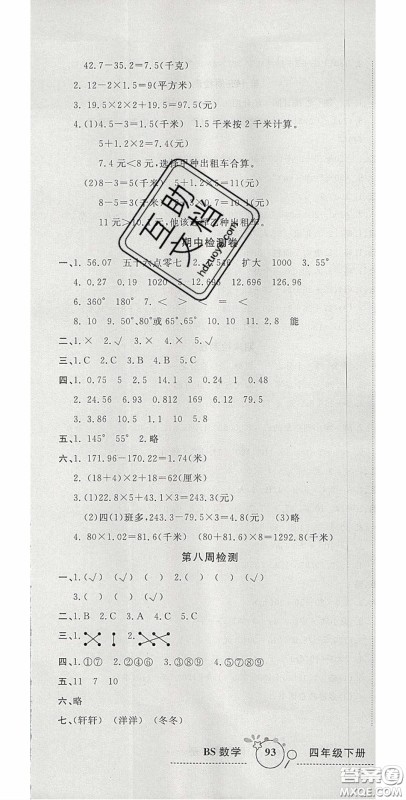 2020开心一卷通全优大考卷四年级数学下册北师大版答案 2020开心一卷通全优大考卷四年级数学下册北师大版答案