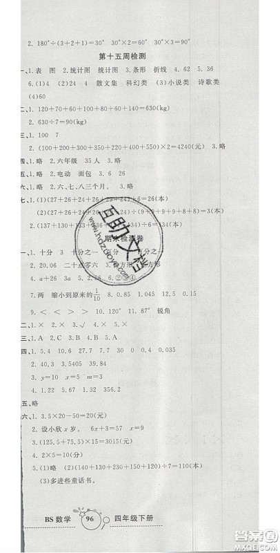 2020开心一卷通全优大考卷四年级数学下册北师大版答案 2020开心一卷通全优大考卷四年级数学下册北师大版答案