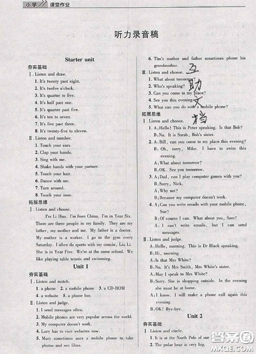 武汉出版社2020年课堂作业五年级英语下册人教版答案 武汉出版社2020年课堂作业五年级英语下册人教版答案