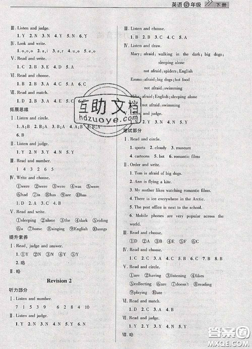 武汉出版社2020年课堂作业五年级英语下册人教版答案 武汉出版社2020年课堂作业五年级英语下册人教版答案