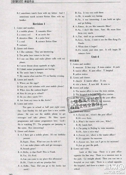 武汉出版社2020年课堂作业五年级英语下册人教版答案 武汉出版社2020年课堂作业五年级英语下册人教版答案