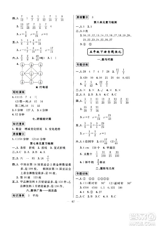 新疆青少年出版社2020年暑假作业数学五年级参考答案 新疆青少年出版社2020年暑假作业数学五年级参考答案