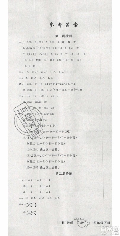 2020开心一卷通全优大考卷四年级数学下册人教版答案 2020开心一卷通全优大考卷四年级数学下册人教版答案
