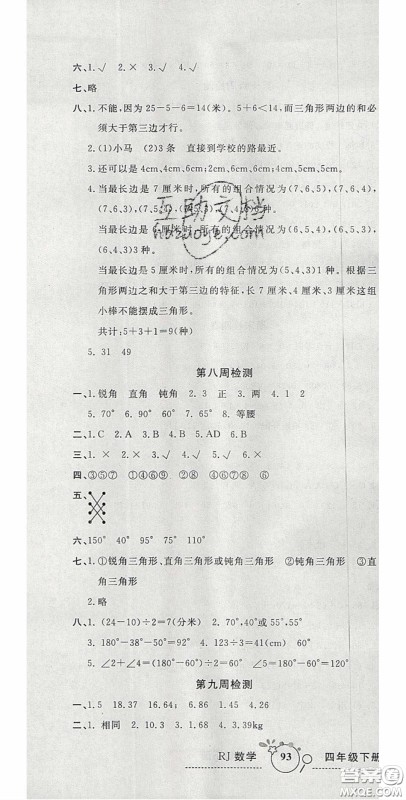 2020开心一卷通全优大考卷四年级数学下册人教版答案 2020开心一卷通全优大考卷四年级数学下册人教版答案