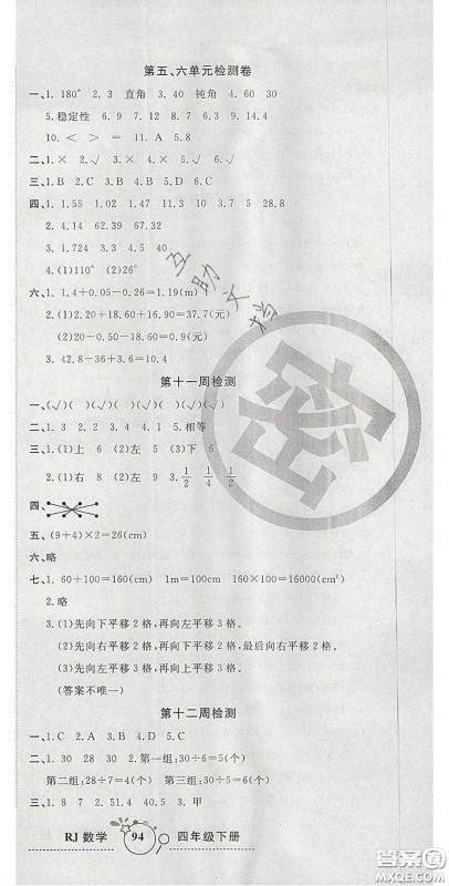 2020开心一卷通全优大考卷四年级数学下册人教版答案 2020开心一卷通全优大考卷四年级数学下册人教版答案