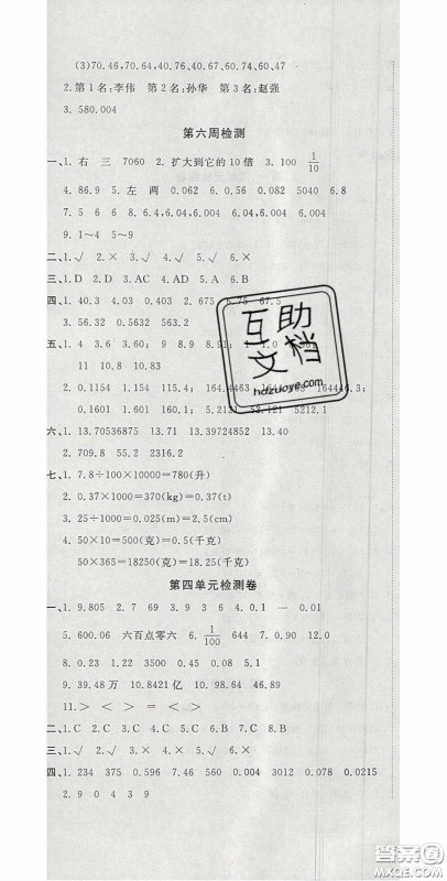 2020开心一卷通全优大考卷四年级数学下册人教版答案 2020开心一卷通全优大考卷四年级数学下册人教版答案