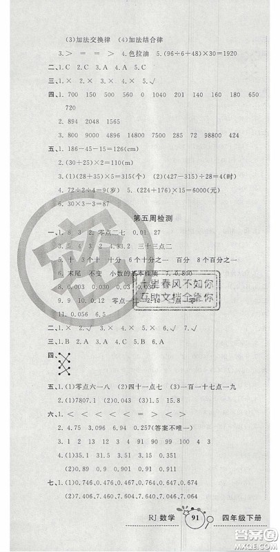 2020开心一卷通全优大考卷四年级数学下册人教版答案 2020开心一卷通全优大考卷四年级数学下册人教版答案