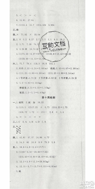 2020开心一卷通全优大考卷四年级数学下册人教版答案 2020开心一卷通全优大考卷四年级数学下册人教版答案