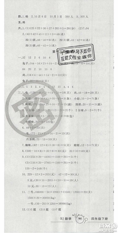 2020开心一卷通全优大考卷四年级数学下册人教版答案 2020开心一卷通全优大考卷四年级数学下册人教版答案