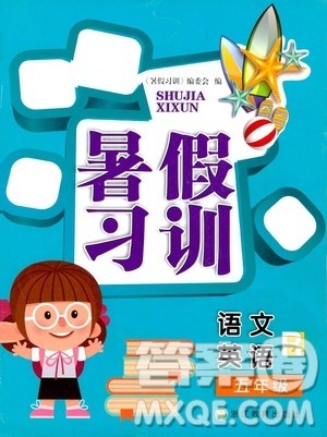 浙江教育出版社2020年暑假习训语文英语五年级R人教版参考答案