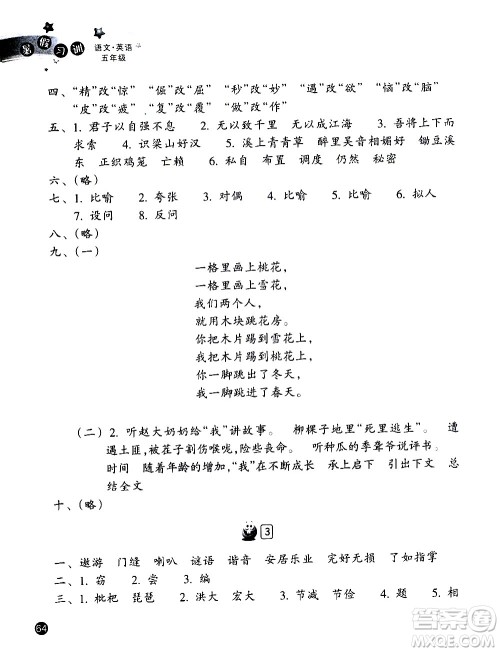 浙江教育出版社2020年暑假习训语文英语五年级R人教版参考答案