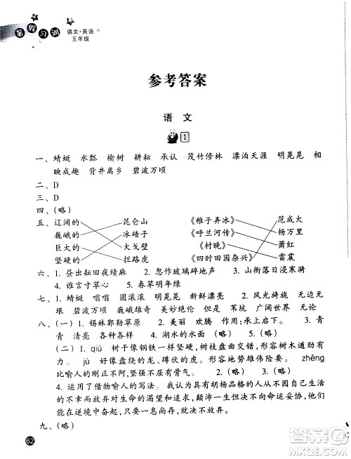 浙江教育出版社2020年暑假习训语文英语五年级R人教版参考答案