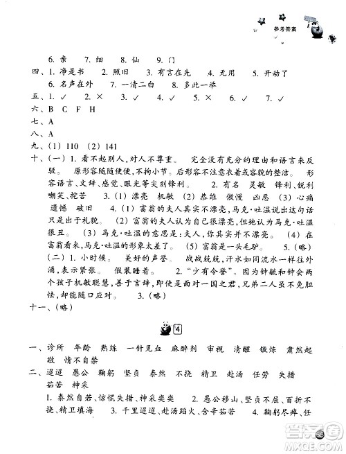 浙江教育出版社2020年暑假习训语文英语五年级R人教版参考答案