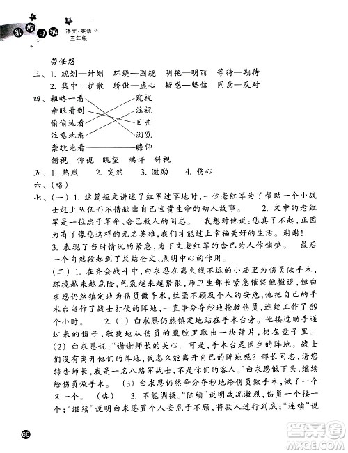 浙江教育出版社2020年暑假习训语文英语五年级R人教版参考答案