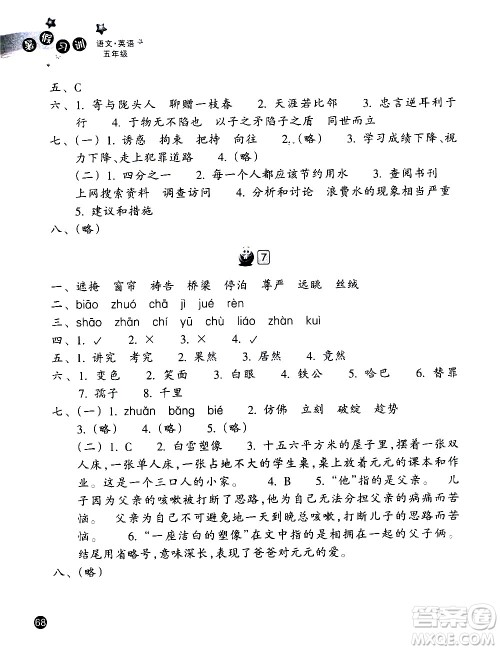 浙江教育出版社2020年暑假习训语文英语五年级R人教版参考答案